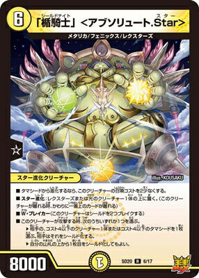Duel Masters - DMSD-20 6/17 Shield Knight (Absolute Star) [Rank:A]