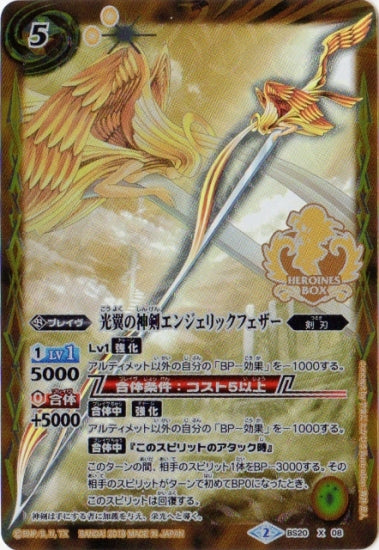 Battle Spirits - The LightWingsDivineBlade Angelicfeather [Rank:A]