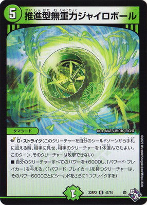 Duel Masters - DM22-RP2 47/74 Propelling Zero Gravity Gyroball [Rank:A]