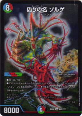 Duel Masters - DMEX-08/268 Codename Sorge [Rank:A]
