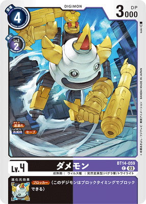 Digimon TCG - BT14-059 Damemon [Rank:A]