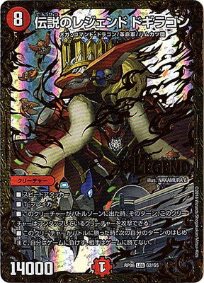 Duel Masters - DMRP-06 G2/G5 Dogiragon, Legendary Legend [Rank:A]