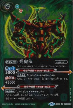 Battle Spirits - Kabuto Demon-God [Rank:A]