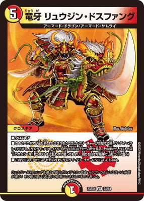 Duel Masters - DM23-EX1 24/84 Dragon Fang - Ryujin Dosfang [Rank:A]