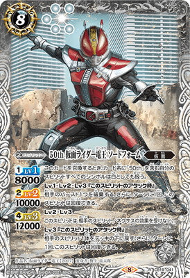 Battle Spirits - 50th Kamen Rider Den-O Sword Form [Rank:A]