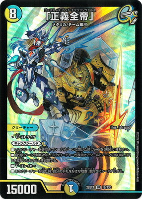 Duel Masters - DM22-EX1 16/130 Justice and Everything Else [Rank:A]