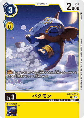 Digimon TCG - BT15-033 Bakumon [Rank:A]