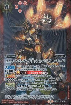 Battle Spirits - Unicorn Gundam 02 Banshee (Destroy Mode) [Rank:A]