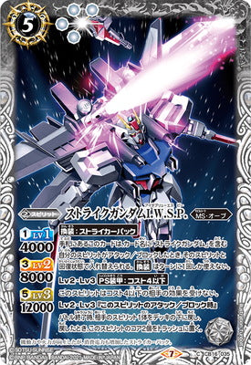 Battle Spirits - Strike Gundam IWSP [Rank:A]