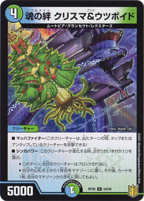Duel Masters - DMRP-20 54/95 Christma and Utsuvoid, Soulmate [Rank:A]