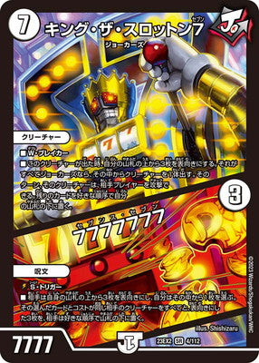 Duel Masters - DM23-EX2 4/112 King the Slotton 7 / Seventh Seven [Rank:A]