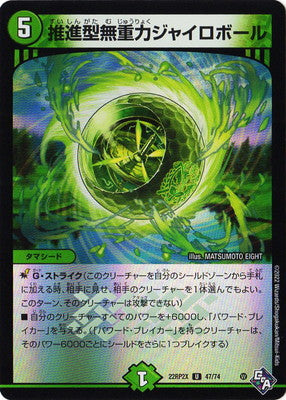 Duel Masters - DM22-RP2X 47/74 Propelling Zero Gravity Gyroball [Rank:A]