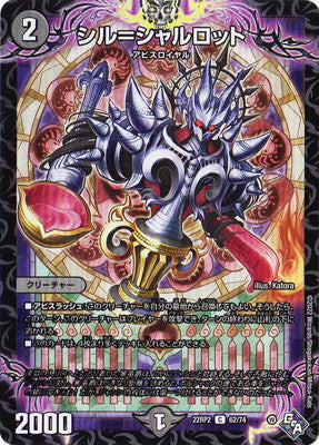 Duel Masters - DM22-RP2 62/74 Sill = Charlotte [Rank:A]