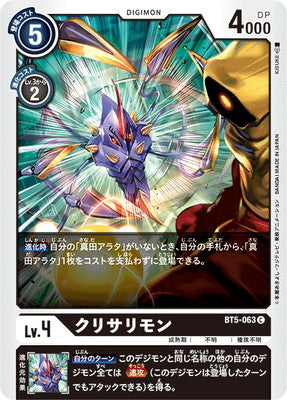Digimon TCG - BT5-063 Chrysalimon [Rank:A]