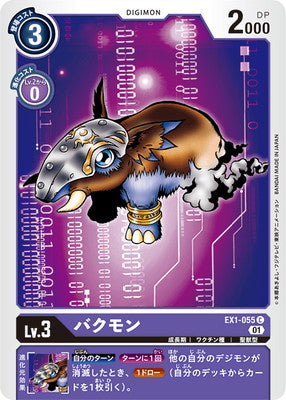 Digimon TCG - EX1-055 Bakumon [Rank:A]