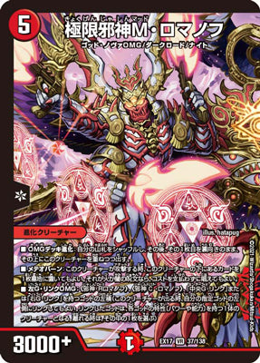 Duel Masters - DMEX-17 37/138 Mad Romanov, Extreme Wicked God [Rank:A]