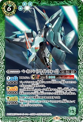 Battle Spirits - Penelope (Flight Form) [Rank:A]