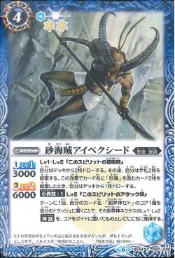 Battle Spirits - The SandseaPirate Aibeksheed [Rank:A]