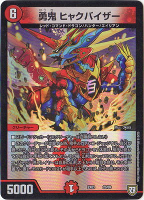 Duel Masters - DMEX-03 20/69 Hyaku Visor, Brave Ogre [Rank:A]