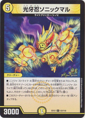 Duel Masters - DMEX-12 53/110 Sonic, Lightfang Ninja [Rank:A]