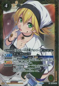 Battle Spirits - The ChocolateOperation Fongneena [Rank:A]