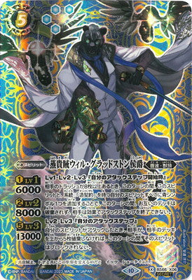 Battle Spirits - The SteamNobleThief Marquis Will-Gladstone (Parallel) [Rank:A]