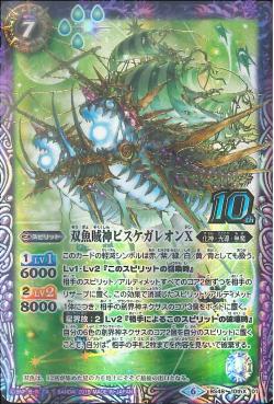 Battle Spirits - The PirateDeity Piscegalleon X [Rank:A]
