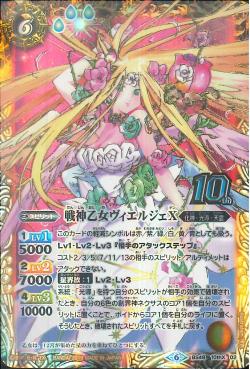 Battle Spirits - The ValkyrieVirgoDeity Vielje X [Rank:A]