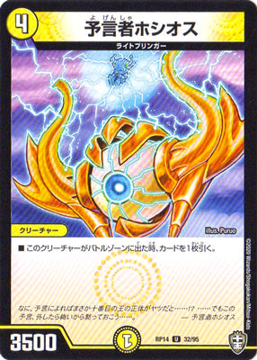 Duel Masters - DMRP-14 32/95 Hoshios, the Oracle [Rank:A]