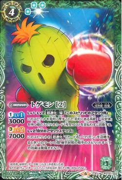 Battle Spirits - Togemon (2) [Rank:A]