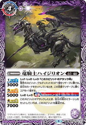 Battle Spirits - The DragonKnight Haizillion / The DragonKnight Haizillion -Dragon-Fused Rider- [Rank:A]