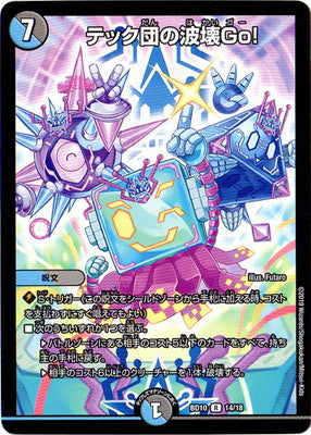 Duel Masters - DMBD-10 14/18  Team Tech's Wave Go! [Rank:A]