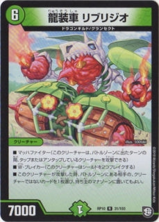 Duel Masters - DMRP-10 31/103  Rinurijio, Dragon Armored Car [Rank:A]