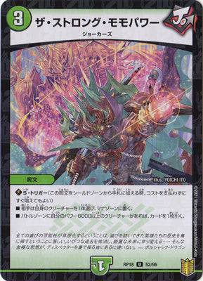 Duel Masters - DMRP-18 52/95 The Strong Momopower (Holo) [Rank:A]
