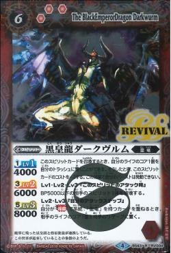 Battle Spirits - The BlackEmperorDragon Darkwurm [Rank:A]