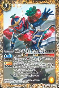 Battle Spirits - Kamen Rider Gaim Strawberry Arms [Rank:A]