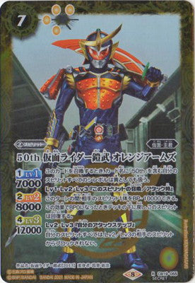 Battle Spirits - 50th Kamen Rider Gaim Orange Arms (50th Rare) [Rank:A]