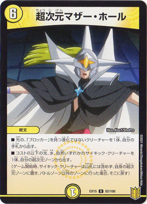 Duel Masters - DMEX-15 82/100 Hyperspatial Mother Hole [Rank:A]