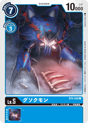 Digimon TCG - BT4-029 Gusokumon [Rank:A]