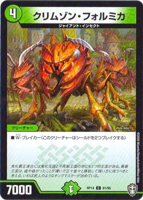 Duel Masters - DMRP-14 81/95 Crimson Forumika [Rank:A]