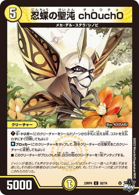 Duel Masters - DM23-RP4 52/74 Choucho, Ninja Butterfly Holy Chaos [Rank:A]