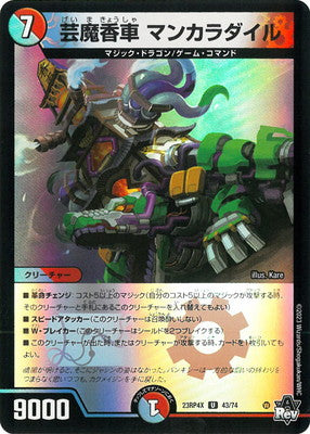 Duel Masters - DM23-RP4X 43/74 Mancaladile, Geima Incense Chariot [Rank:A]