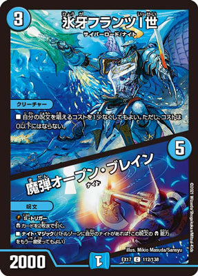 Duel Masters - DMEX-17 112/138 Franz the 1st, the Ice Fang / Magic Shot - Open Brain [Rank:A]
