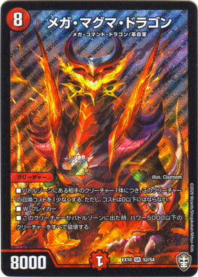 Duel Masters - DMEX-10 S2/S4 Mega Magma Dragon [Rank:A]