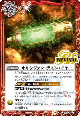 Battle Spirits - Oxygen Destroyer [Rank:A]