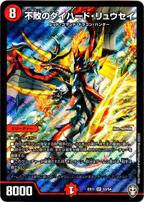 Duel Masters - DMEX-11 S3/S4 Diehard Ryusei of Invincibility [Rank:A]