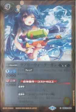 Battle Spirits - Lovely Water Gun [Rank:A]