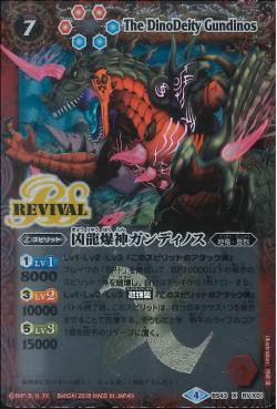 Battle Spirits - The DinoDeity Gundinos [Rank:A]