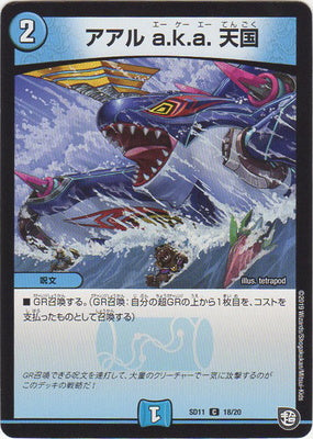 Duel Masters - Aaru a.k.a. Heaven [Rank:A]