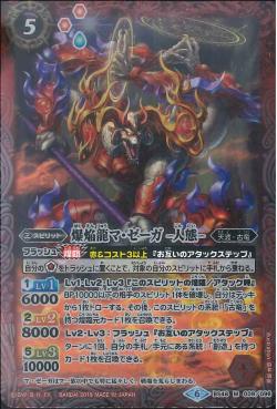 Battle Spirits - The ExplosiveDragon Ma-Zega -Humanoid Form- [Rank:A]